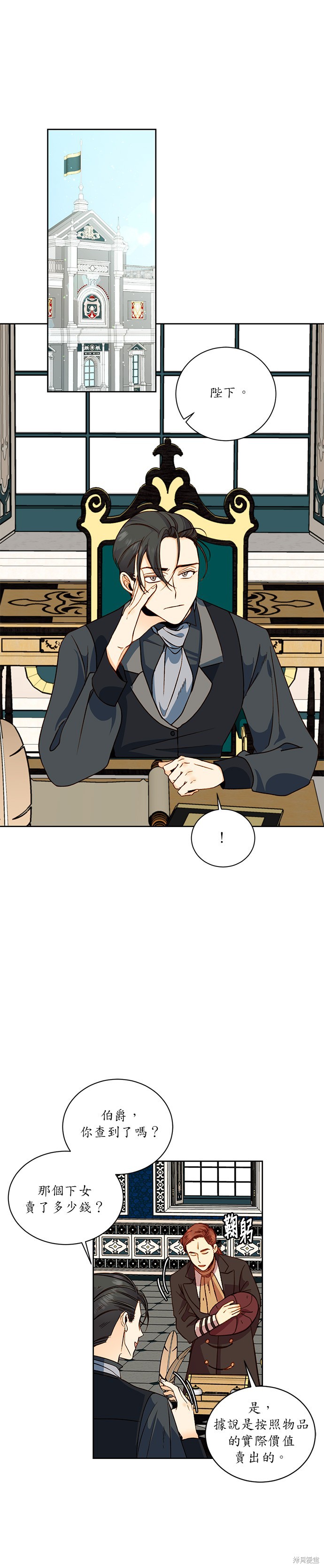 再婚皇后78漫画,第29话1图