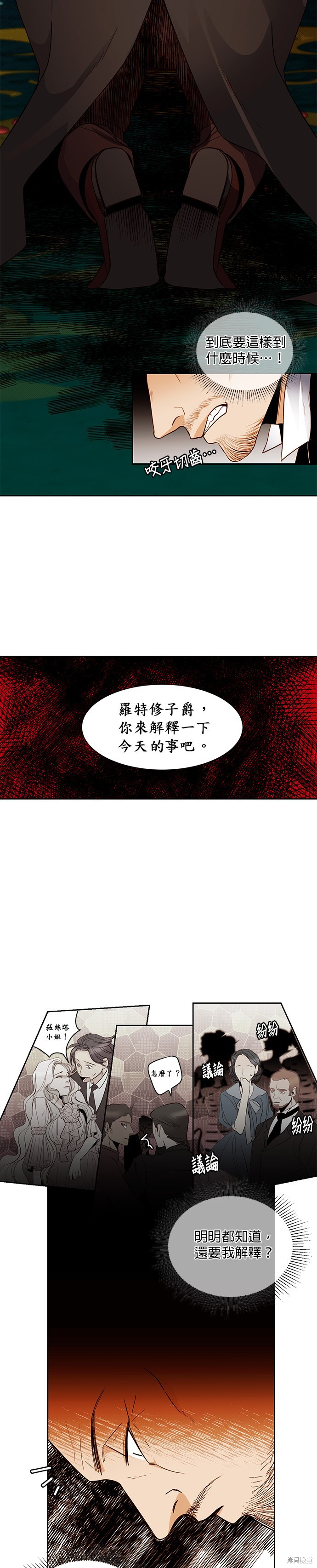 再婚皇后免费阅读全文漫画,第17话2图