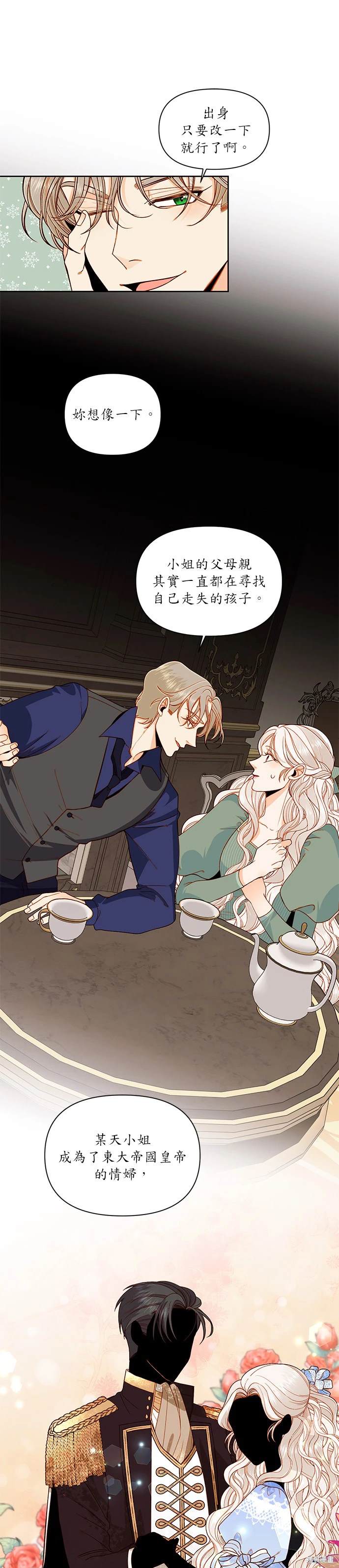 再婚皇后小说结局漫画,第51话3图