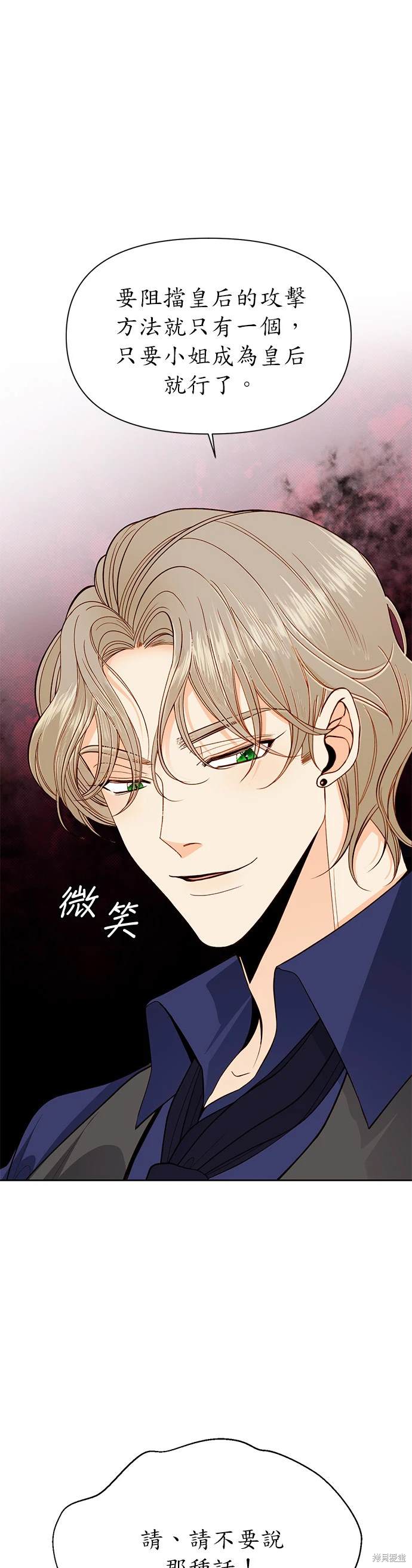 再婚皇后小说结局漫画,第51话1图
