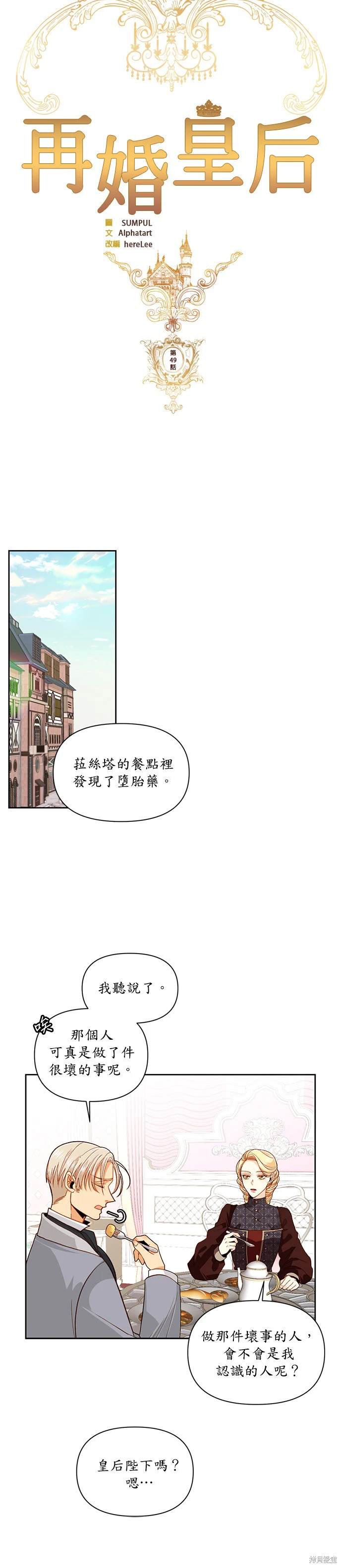 再婚皇后韩剧播出时间漫画,第49话3图