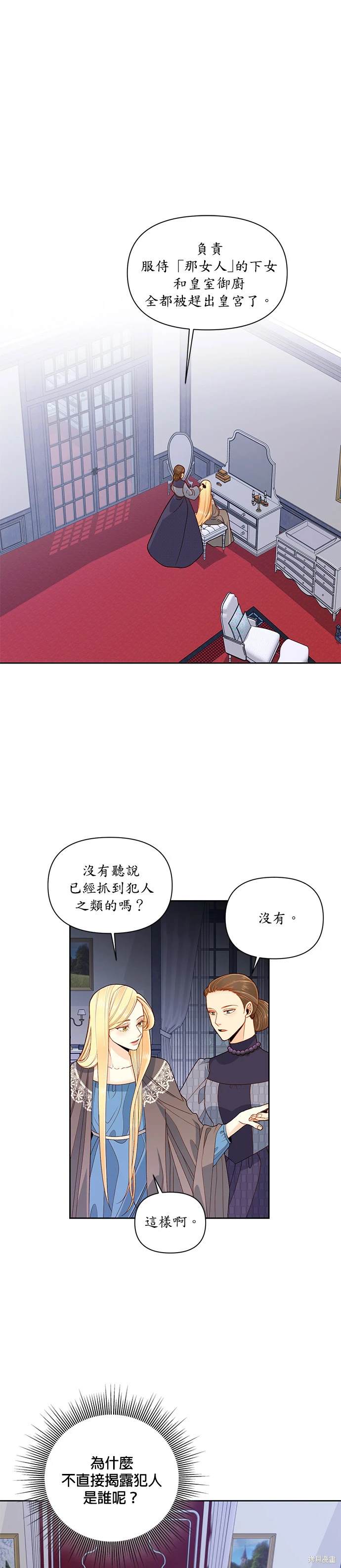 再婚皇后韩剧播出时间漫画,第49话1图