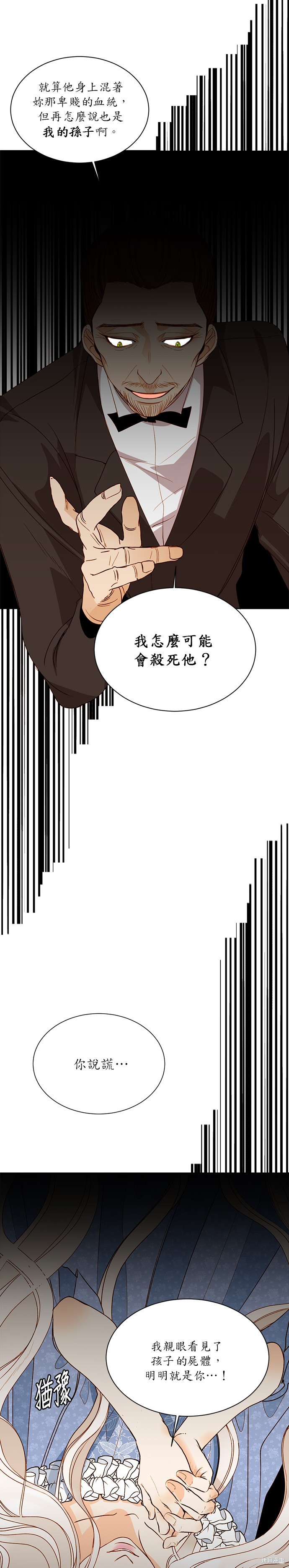 再婚皇后免费阅读全文漫画,第17话4图