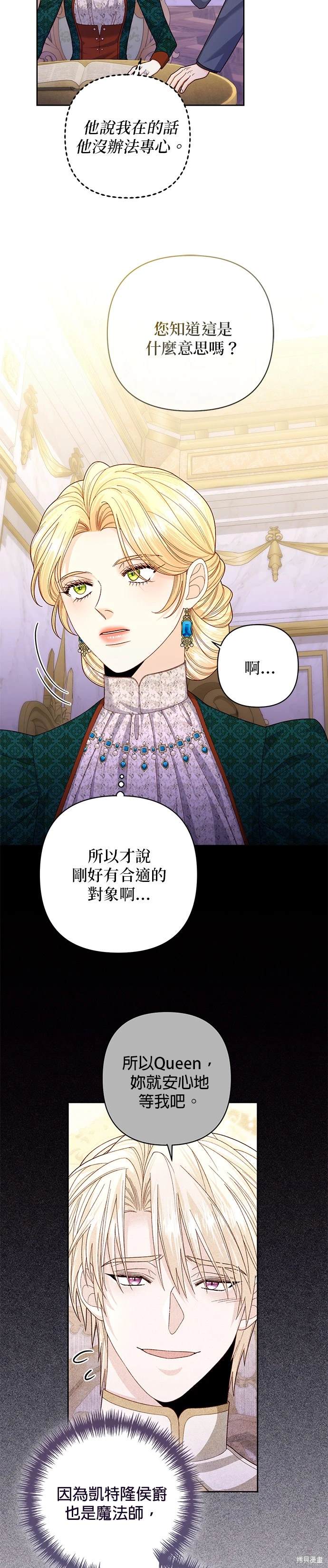 再婚皇后的大结局是什么漫画,第169话5图