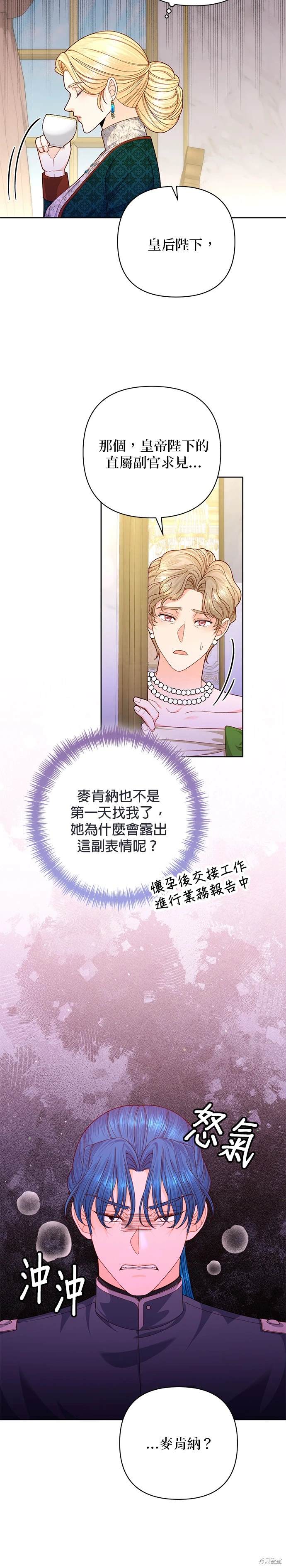 再婚皇后的大结局是什么漫画,第169话3图