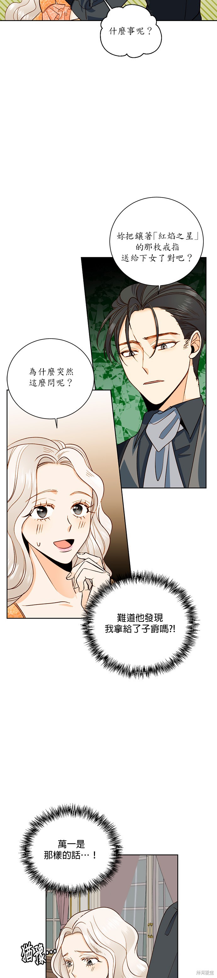 再婚皇后78漫画,第29话5图