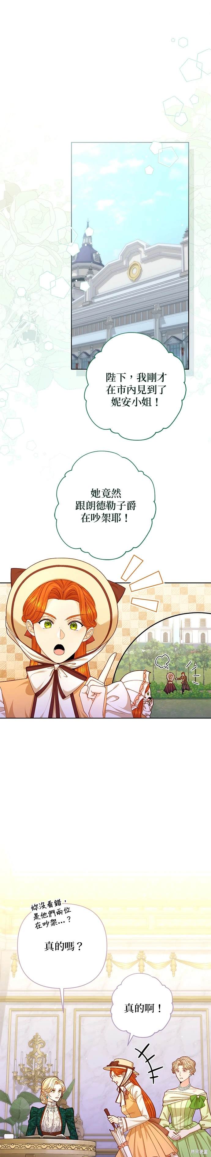 再婚皇后的大结局是什么漫画,第169话1图
