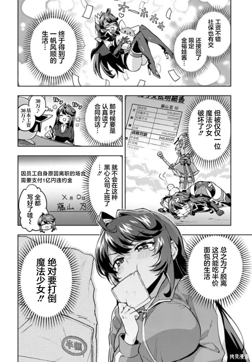 魔法少女28漫画,第2话4图