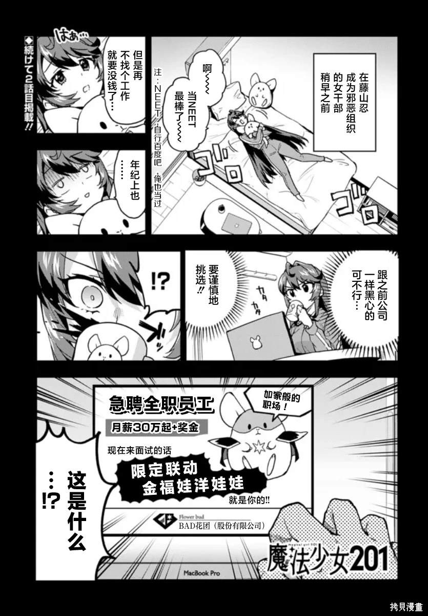 魔法少女28漫画,第2话1图