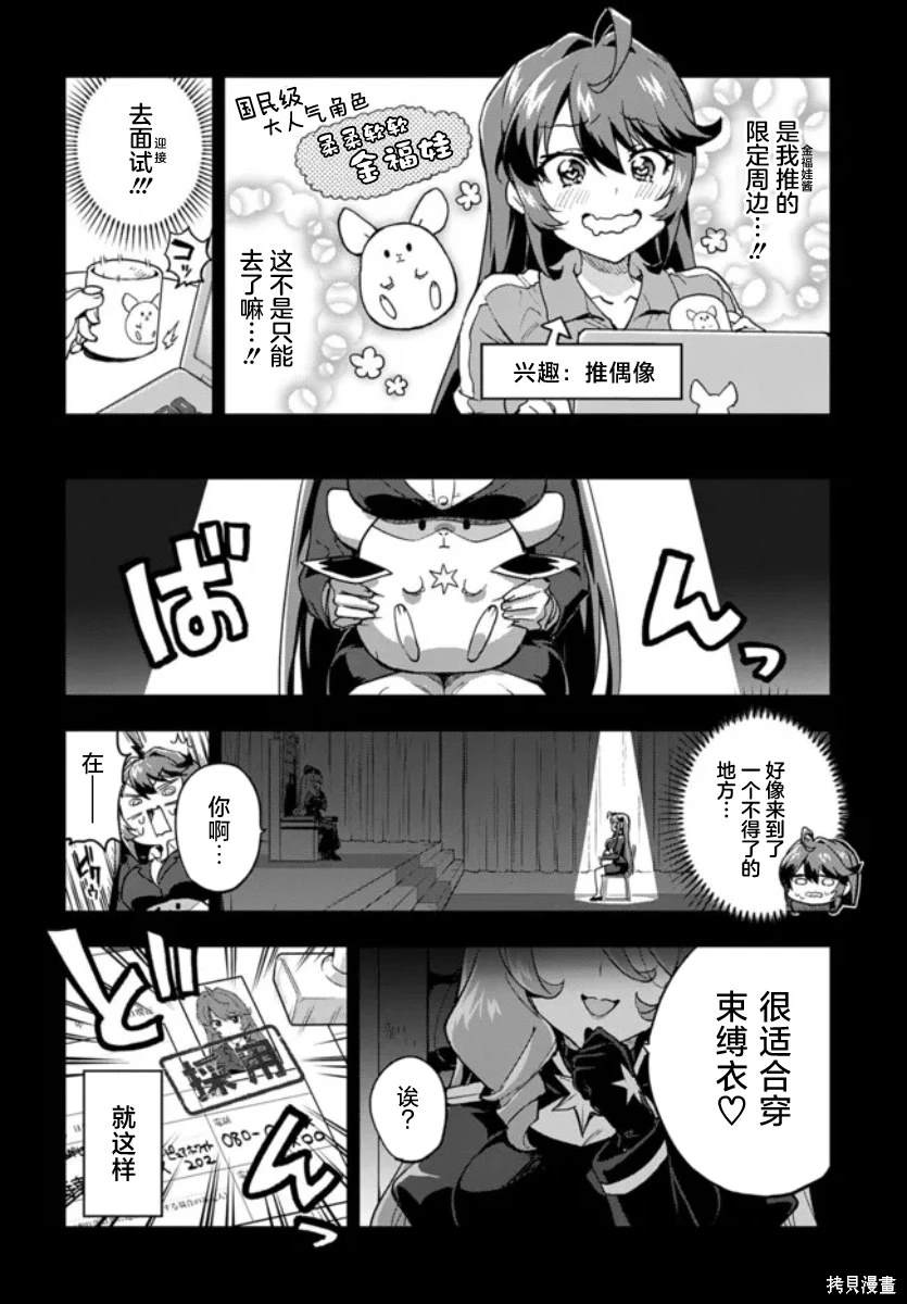 魔法少女28漫画,第2话2图
