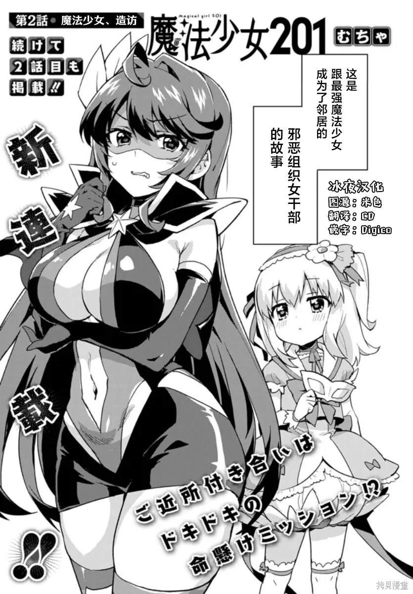 魔法少女28漫画,第2话5图