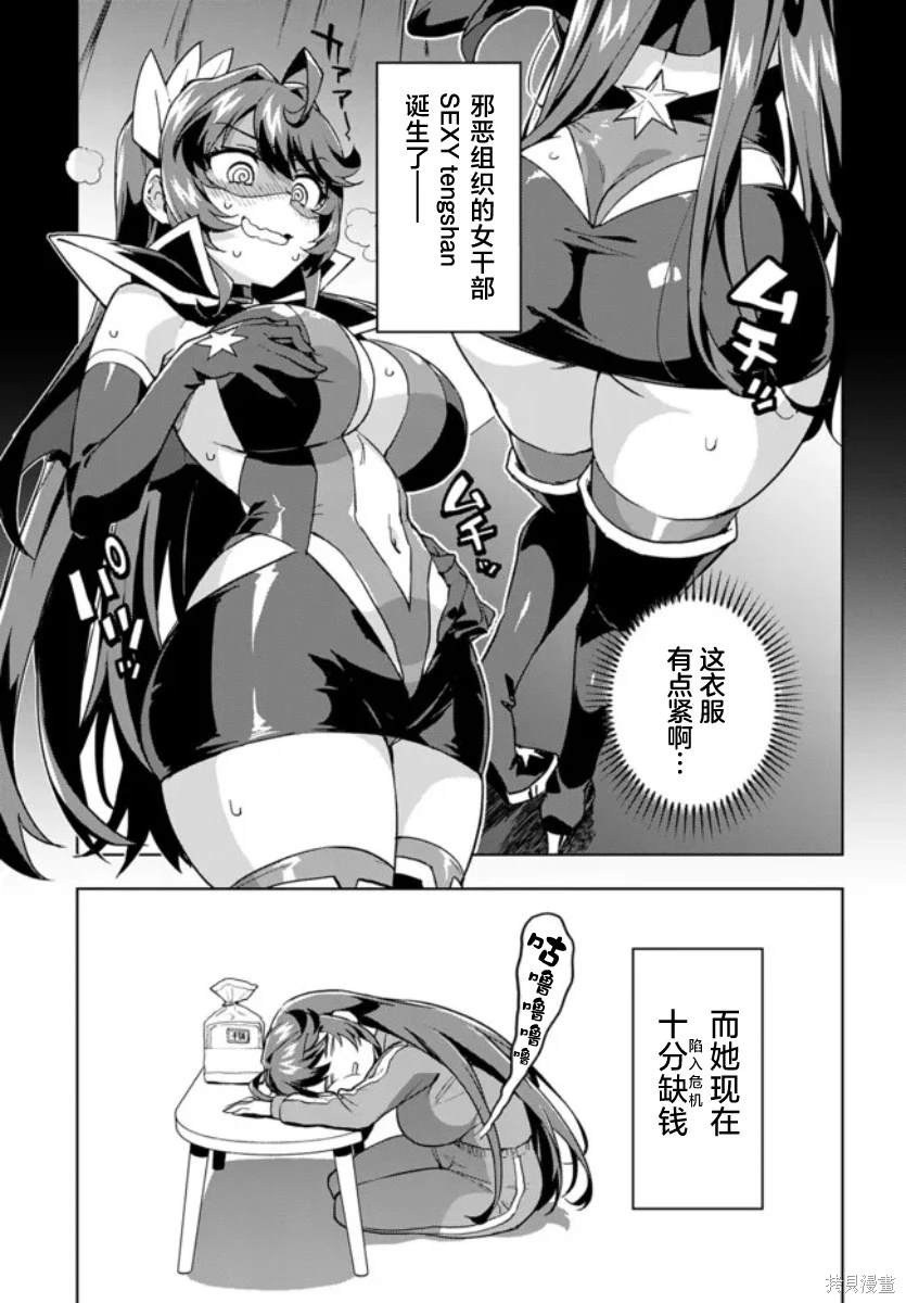 魔法少女28漫画,第2话3图