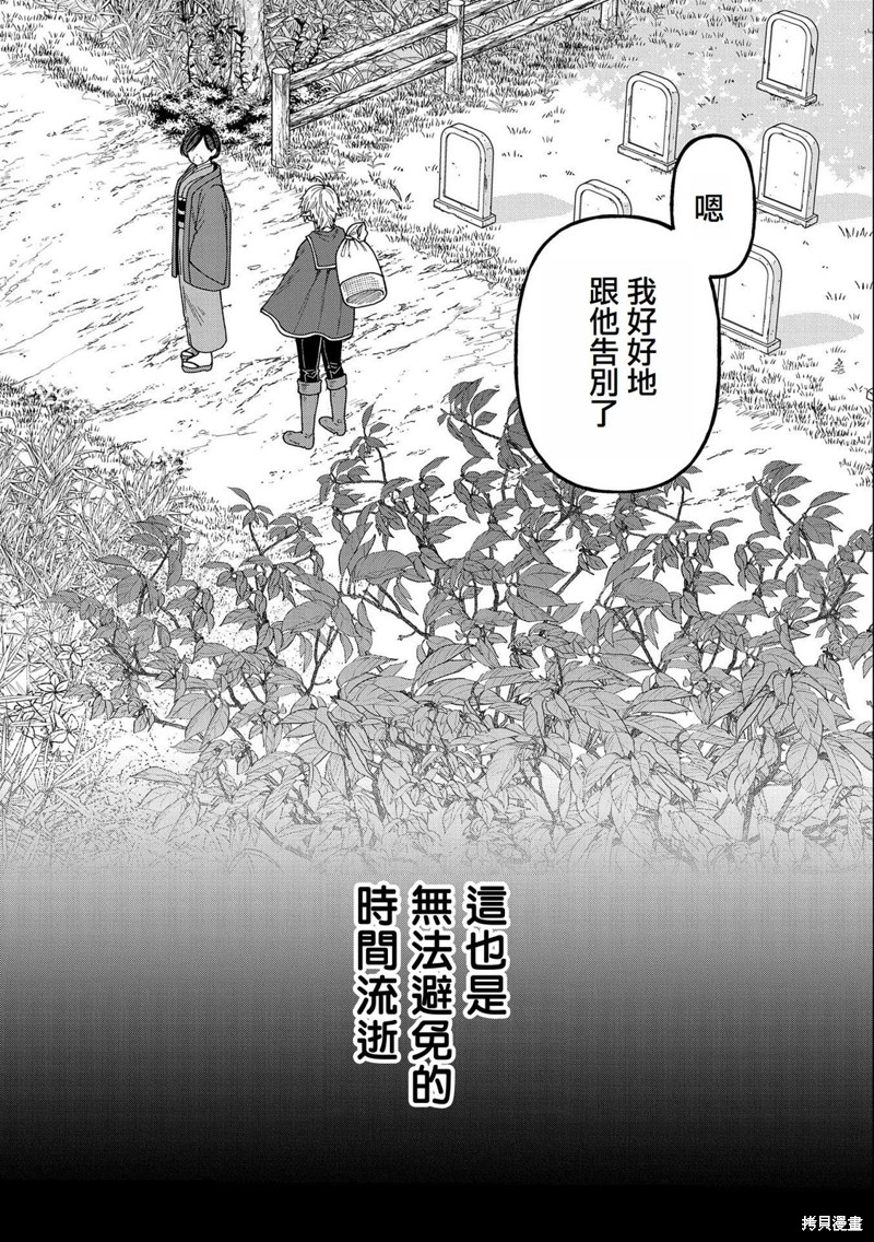 转生高等精灵慢生活了120年后厌倦了漫画第17话漫画,第22话5图