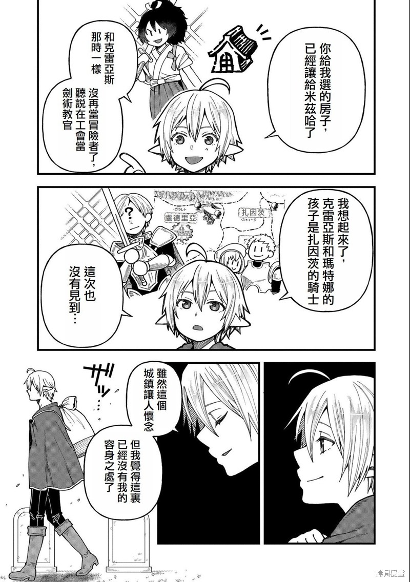 转生高等精灵慢生活了120年后厌倦了漫画第17话漫画,第22话3图