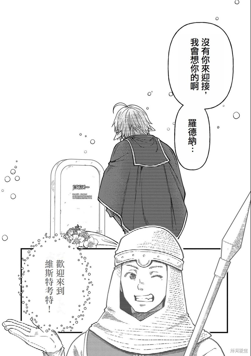 转生高等精灵慢生活了120年后厌倦了漫画第17话漫画,第22话2图