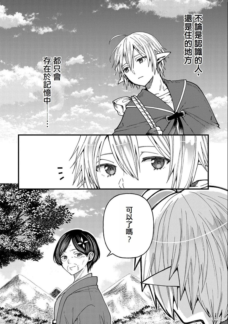 转生高等精灵慢生活了120年后厌倦了漫画第17话漫画,第22话4图