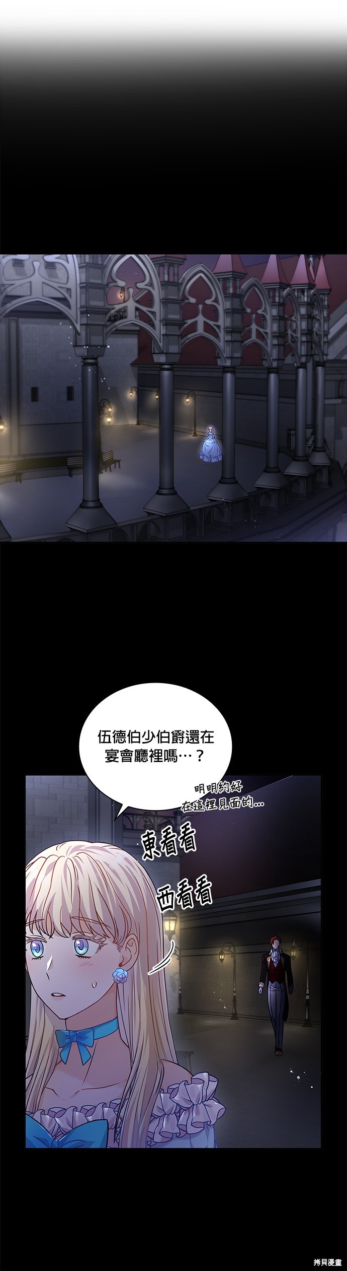侯爵中最尊贵的封号漫画,第32话3图