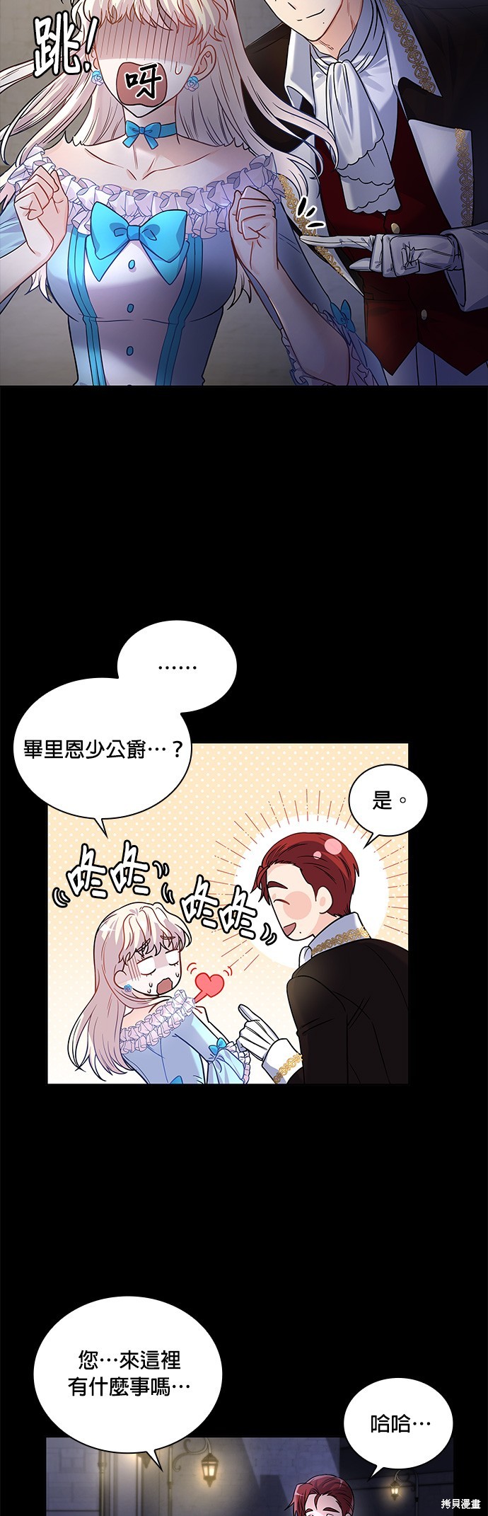 侯爵中最尊贵的封号漫画,第32话5图