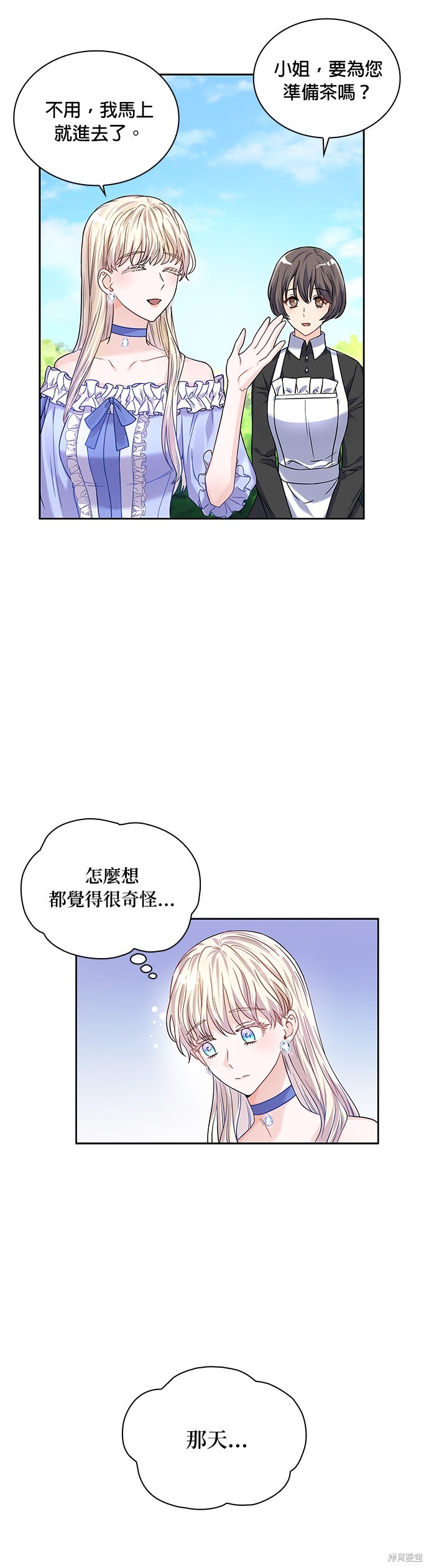 侯爵中最尊贵的封号漫画,第32话2图