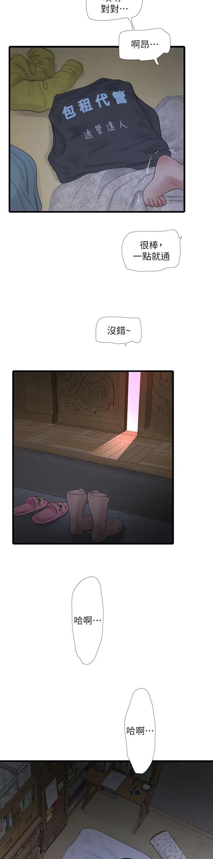专业水电工案例分享漫画,第11话2图