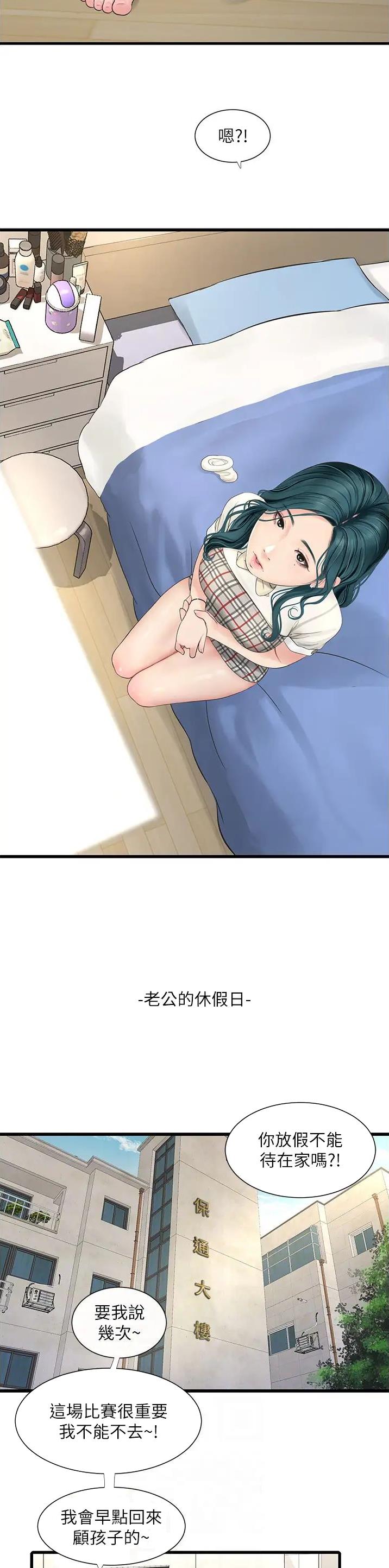 专业水电工案例分享漫画,第11话5图