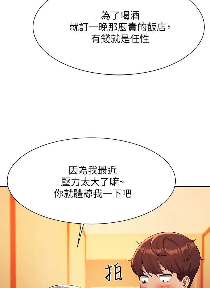 沙溪理工女神漫画,第99话4图