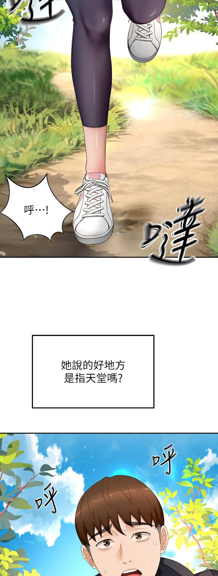 无尘鞋漫画,第113话2图