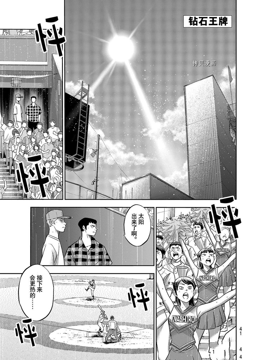 钻石王牌动画漫画,第二季第275话1图