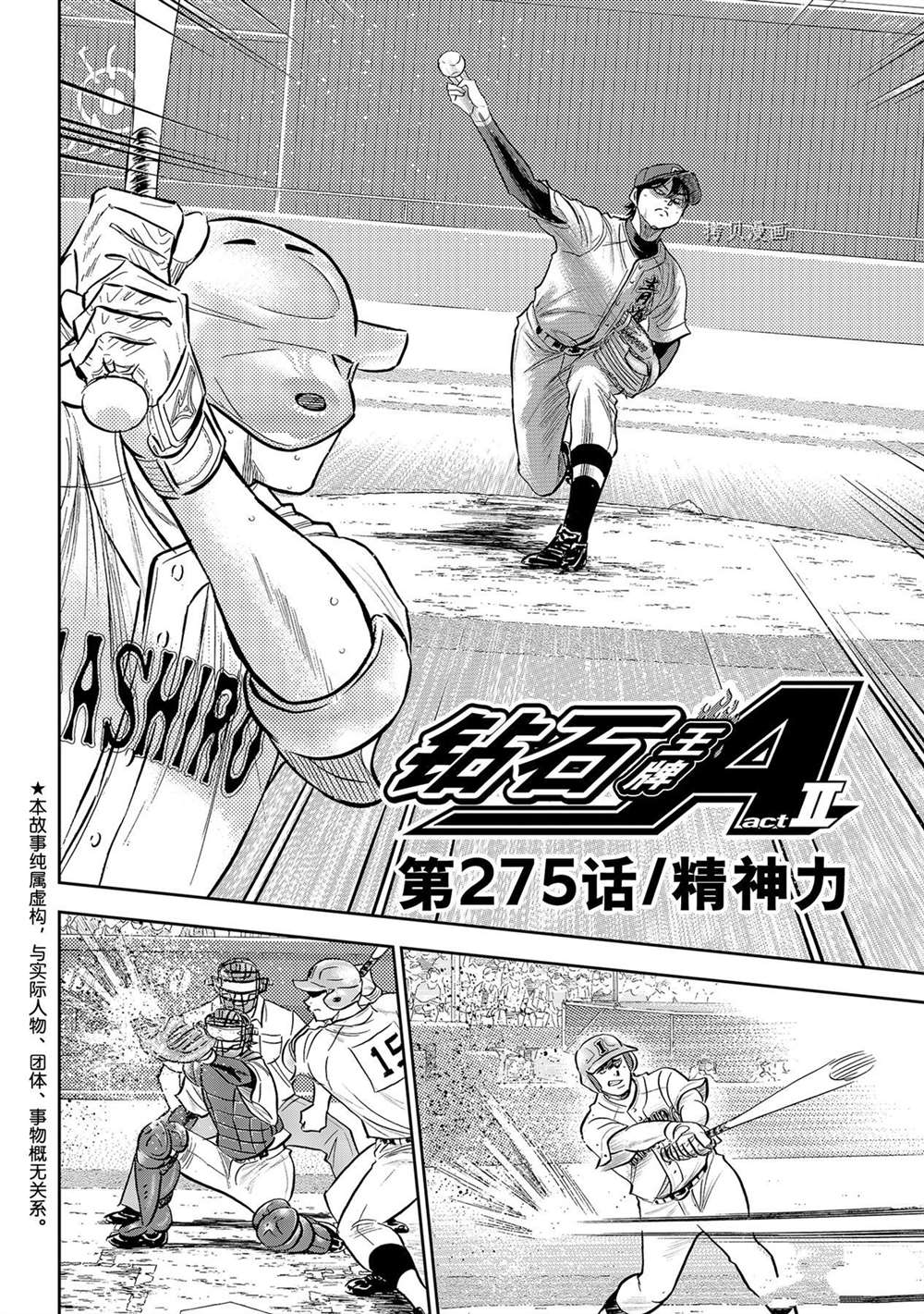 钻石王牌动画漫画,第二季第275话2图