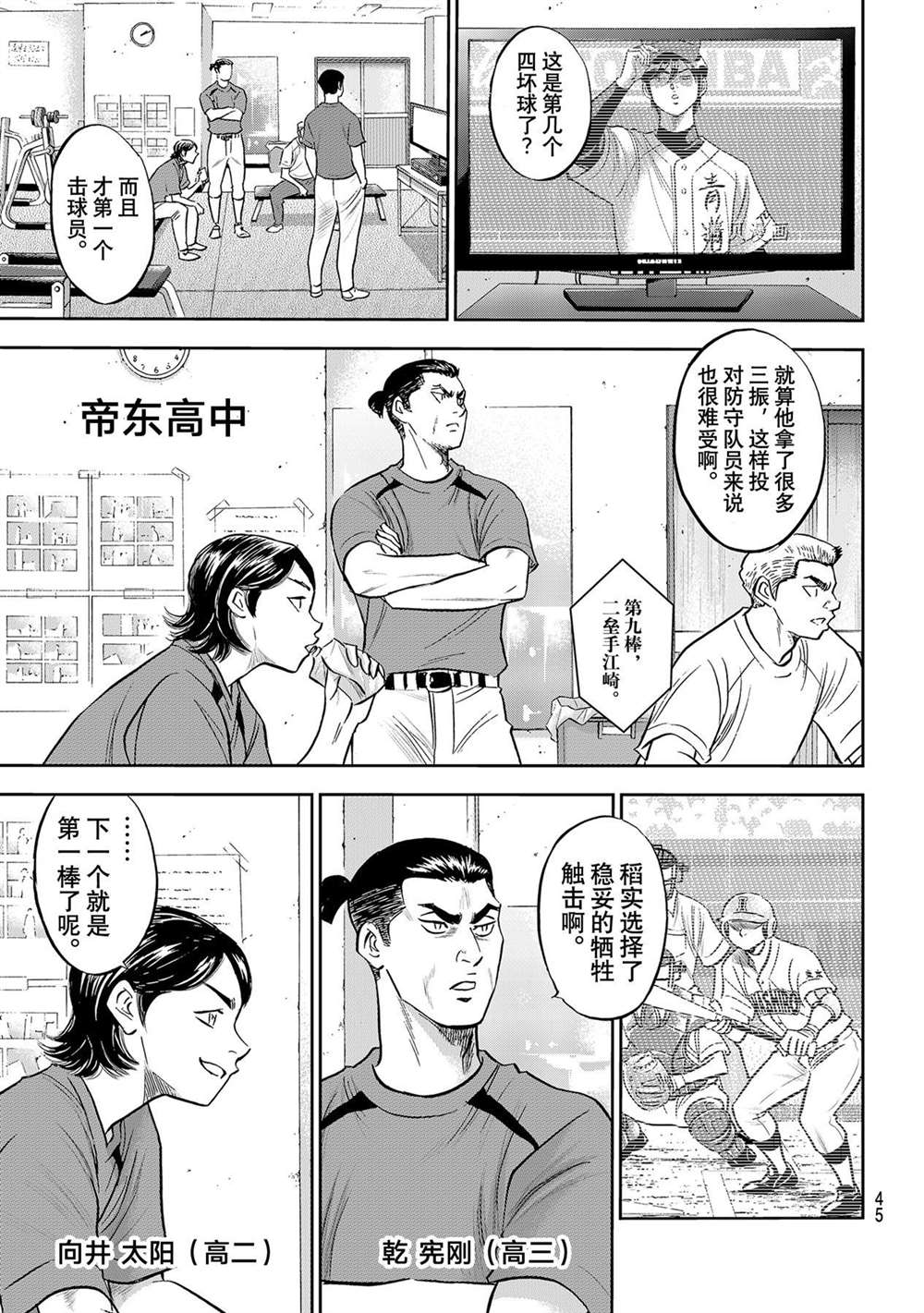 钻石王牌动画漫画,第二季第275话5图