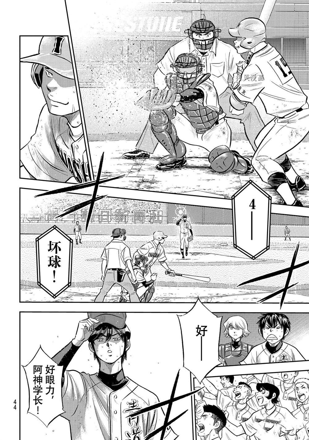 钻石王牌动画漫画,第二季第275话4图