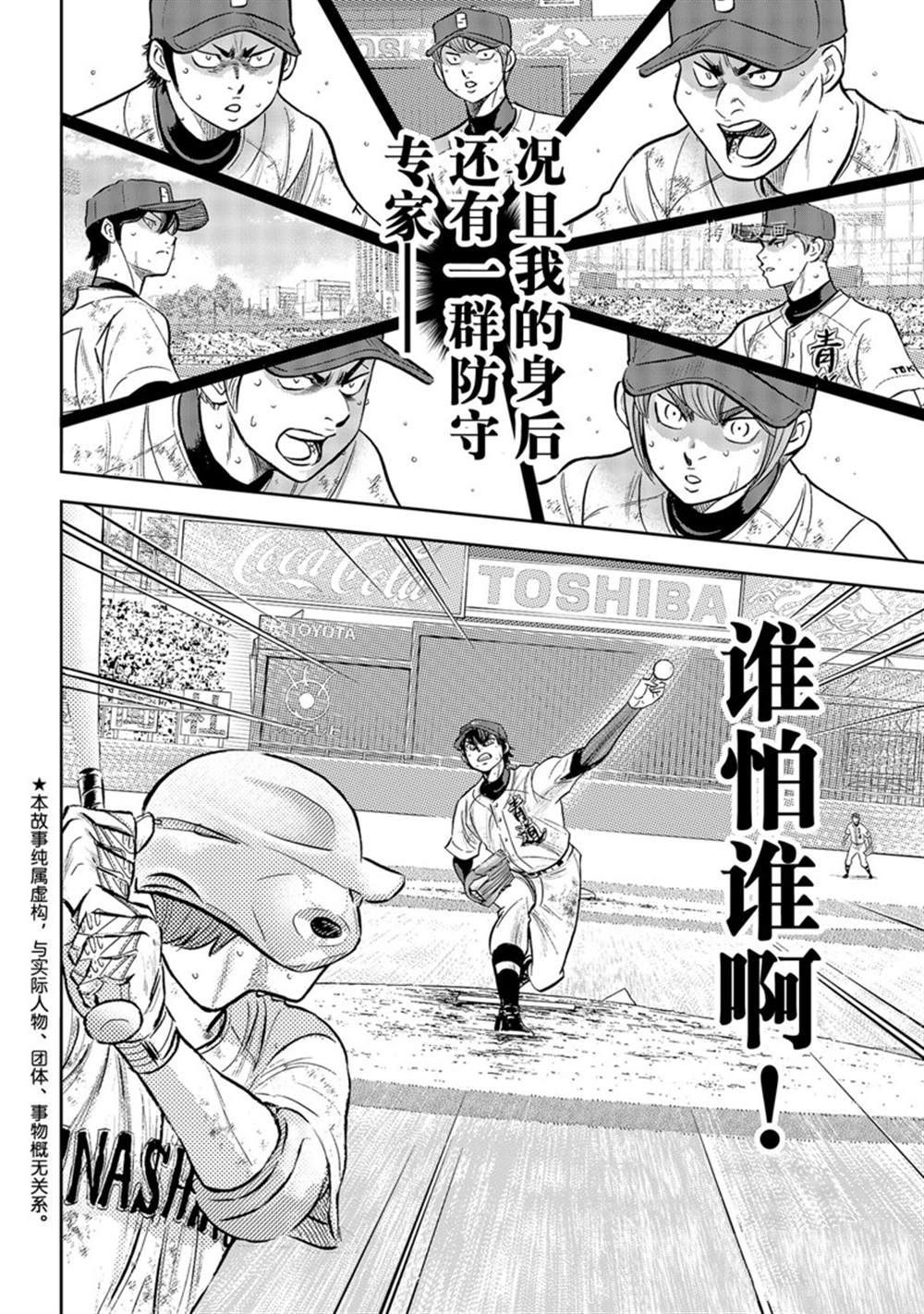 钻石王牌三年级女经理漫画,第二季第293话4图