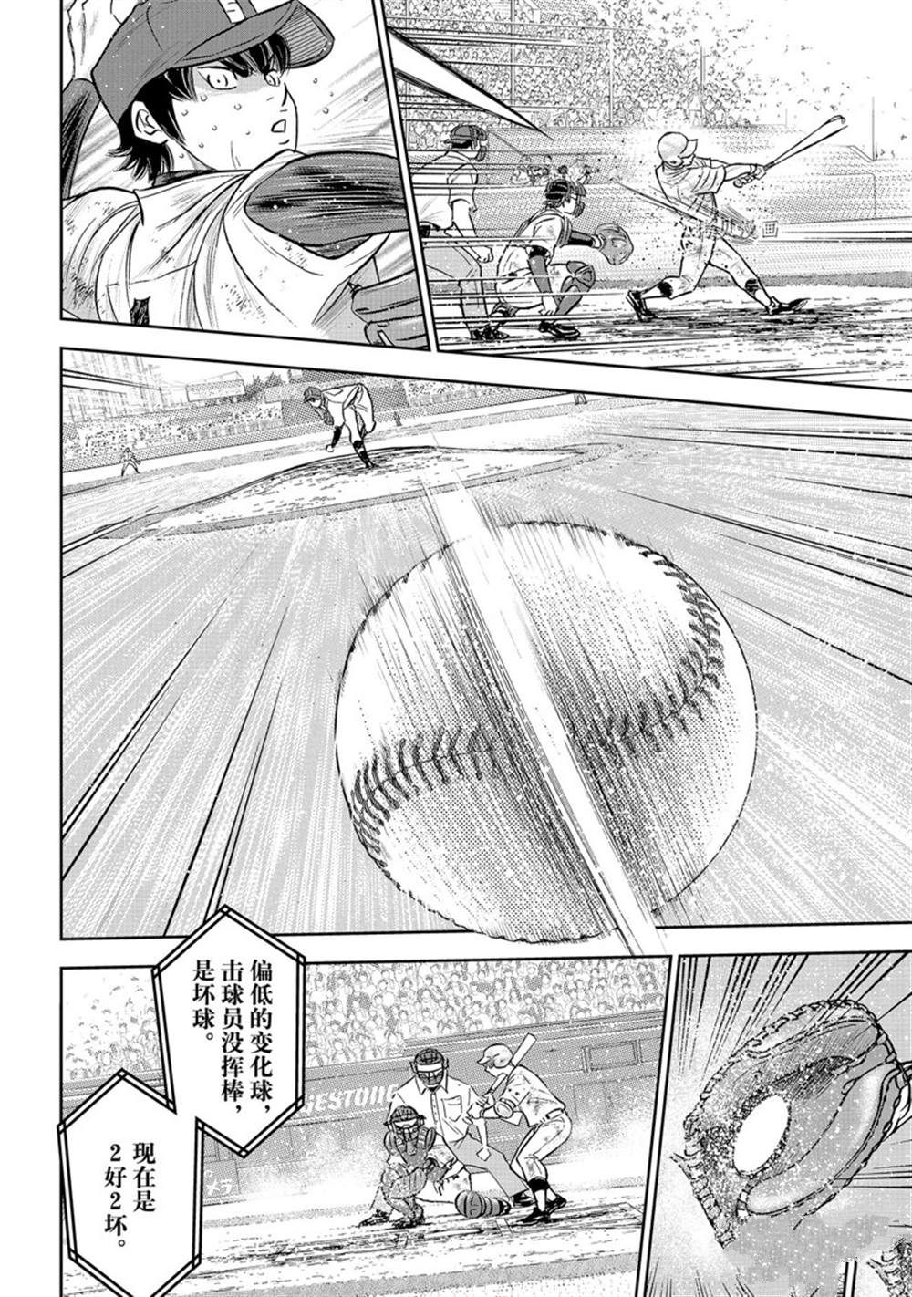 钻石王牌三年级女经理漫画,第二季第293话2图