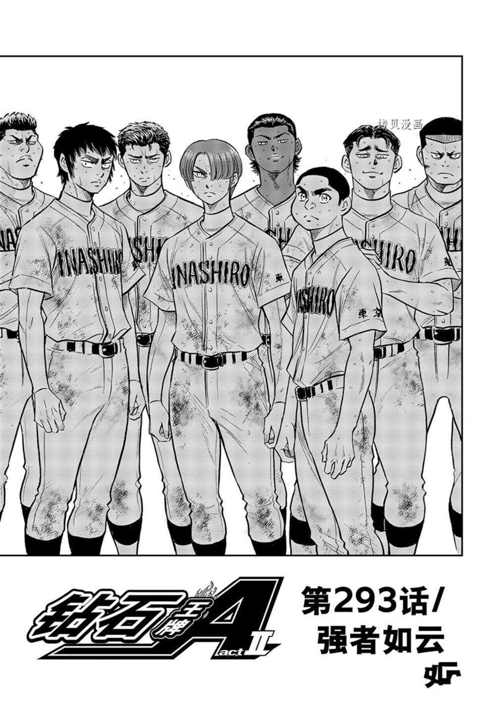 钻石王牌三年级女经理漫画,第二季第293话1图