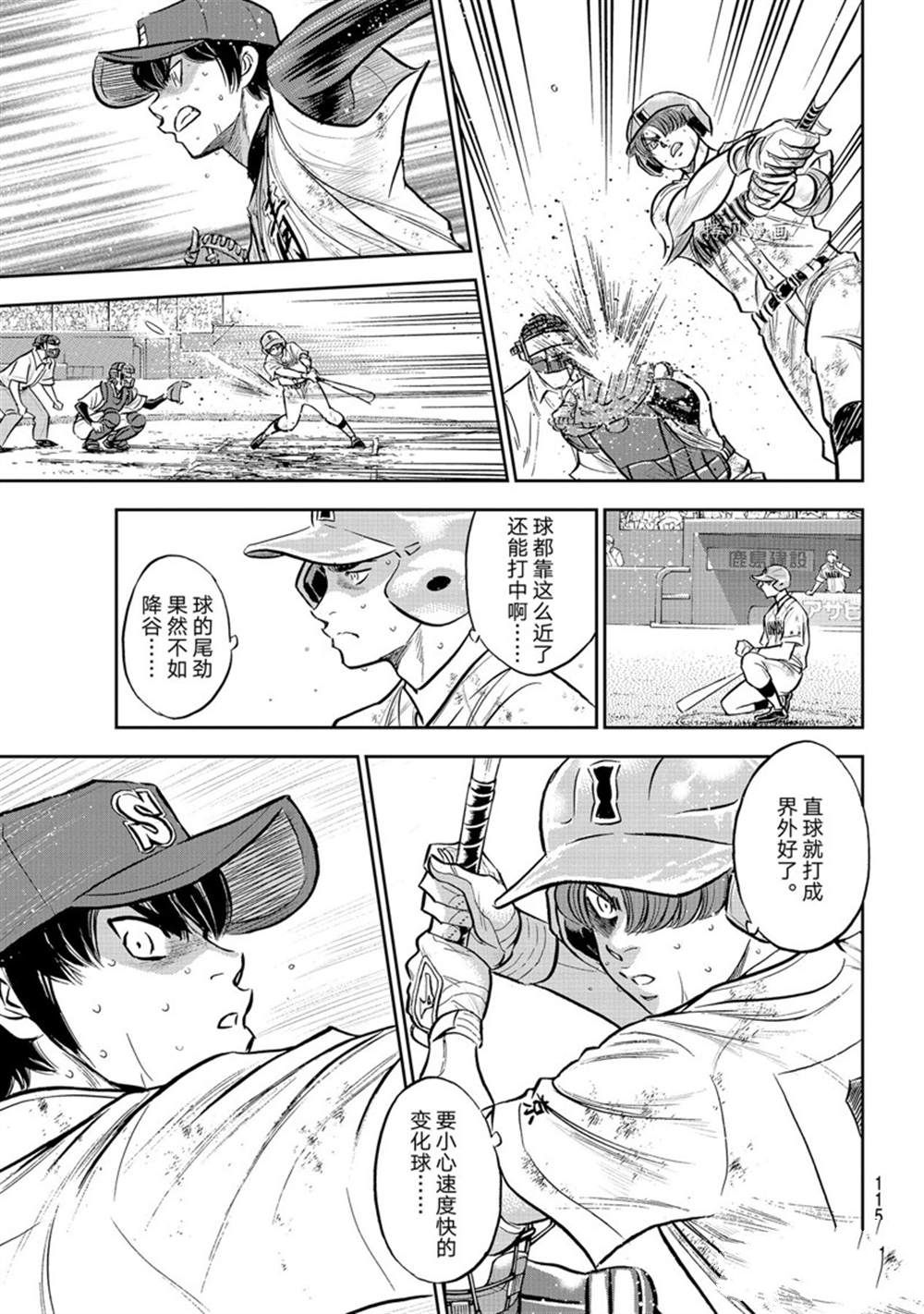 钻石王牌三年级女经理漫画,第二季第293话5图