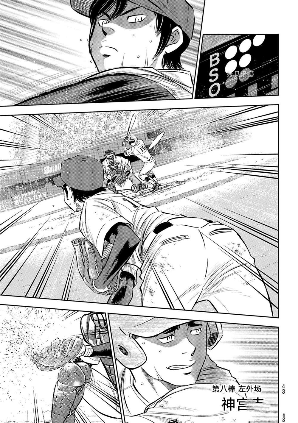 钻石王牌动画漫画,第二季第275话3图