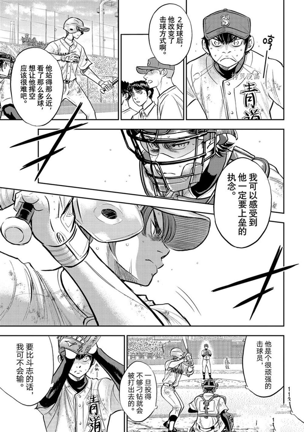 钻石王牌三年级女经理漫画,第二季第293话3图