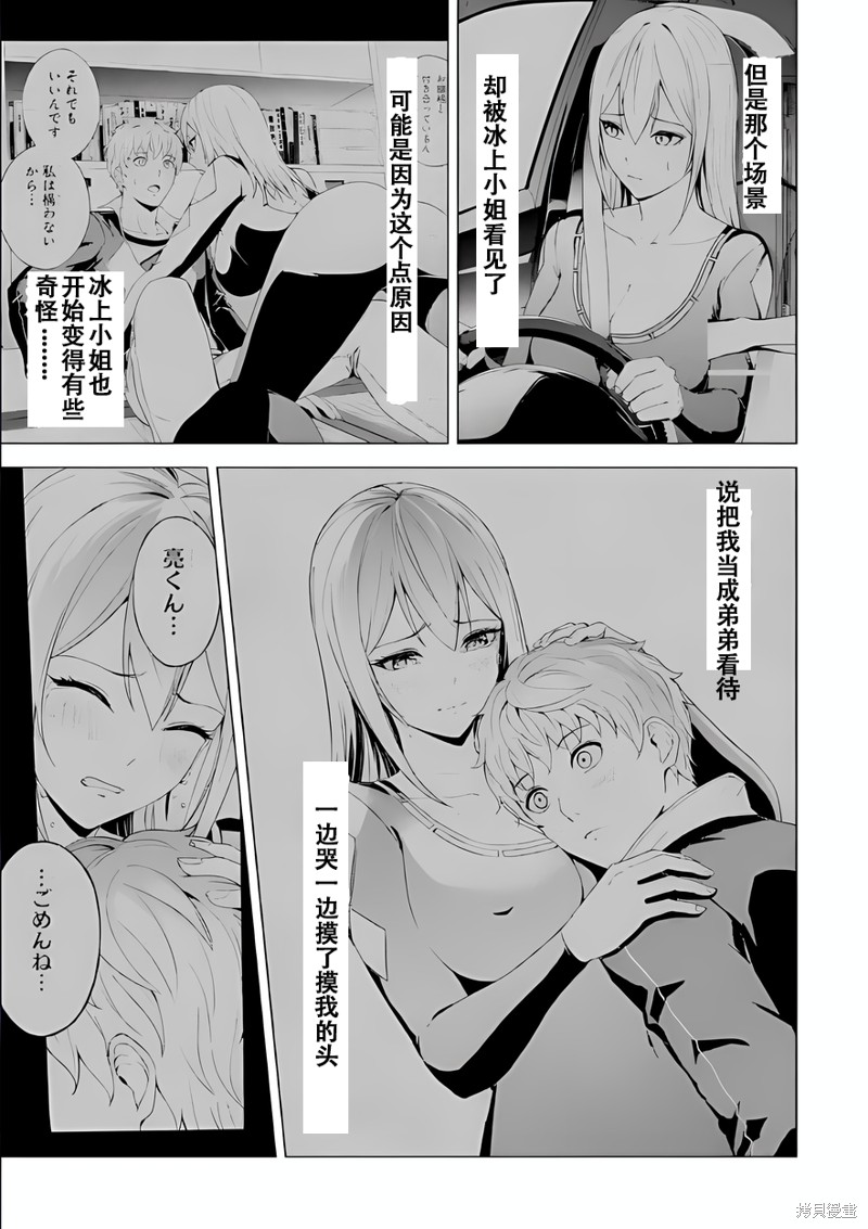 我的现实是恋爱游戏 小说漫画,第71话3图