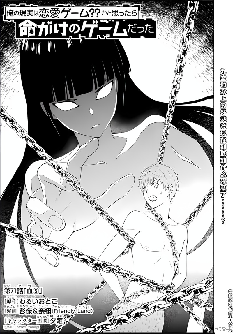 我的现实是恋爱游戏 小说漫画,第71话1图