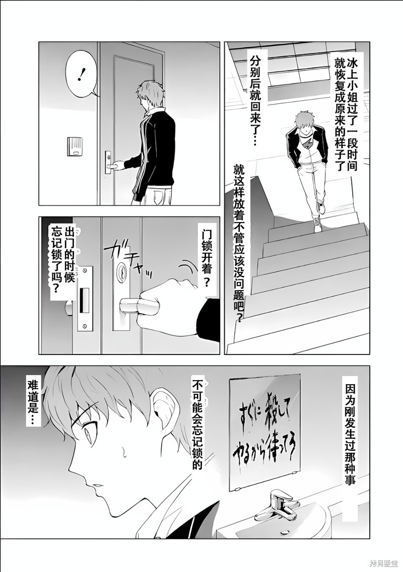 我的现实是恋爱游戏 小说漫画,第71话5图