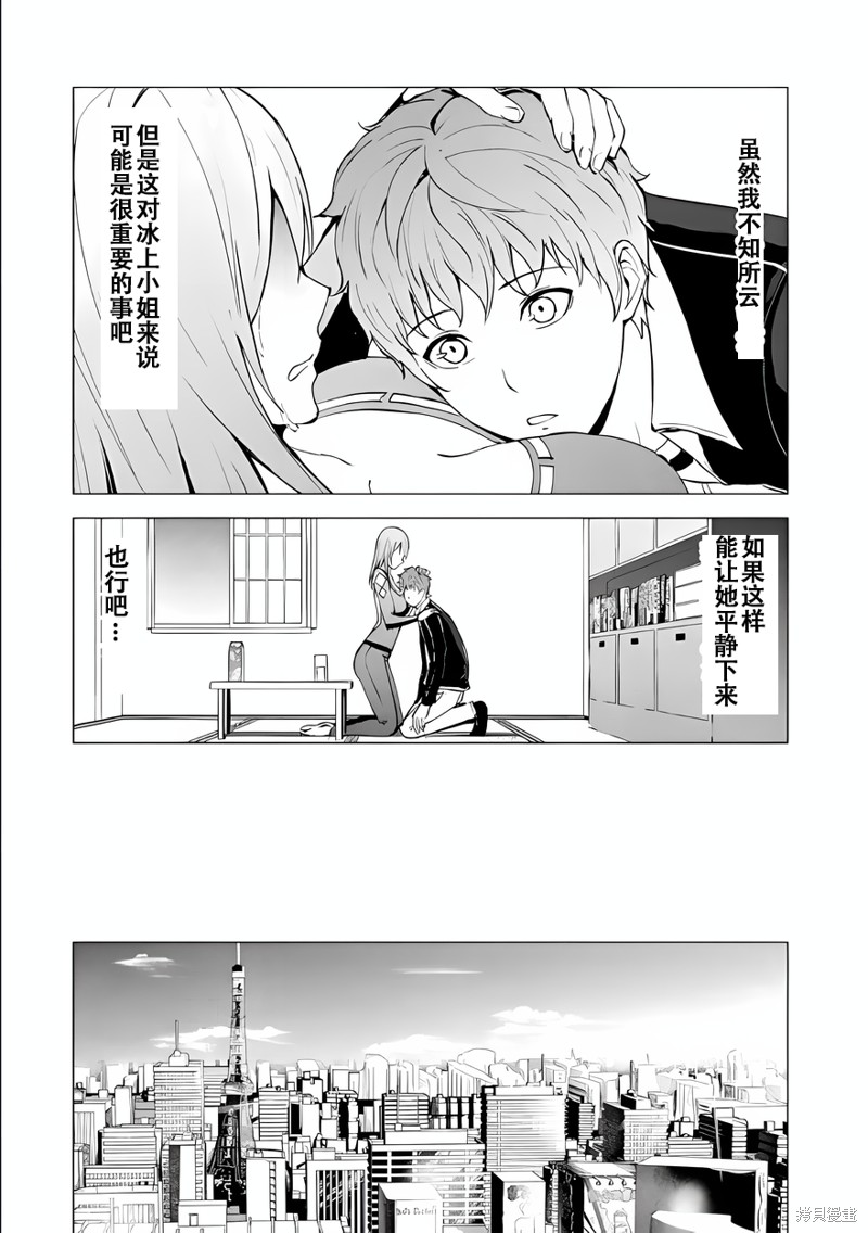 我的现实是恋爱游戏 小说漫画,第71话4图