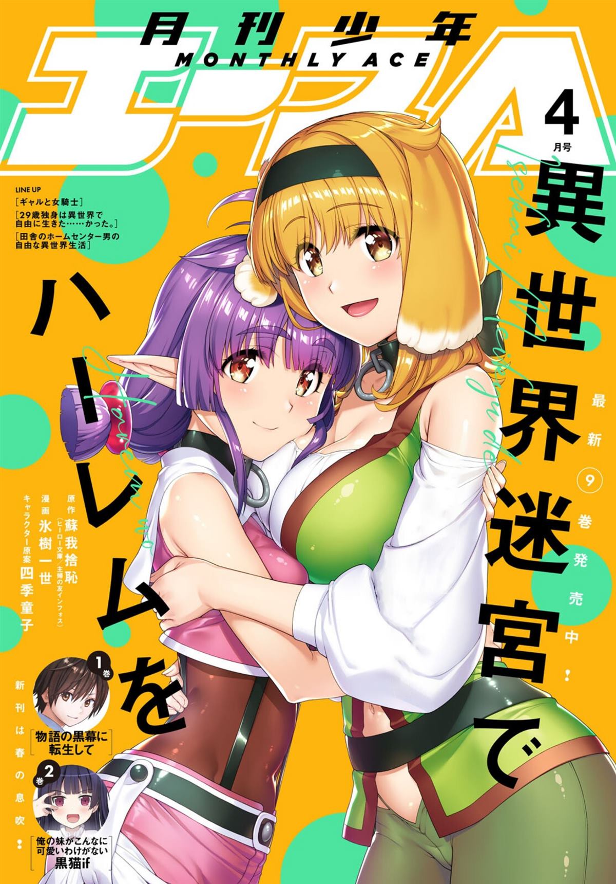 在异世界迷宫开后宫在线观看南瓜影院漫画,单行本9附图2图
