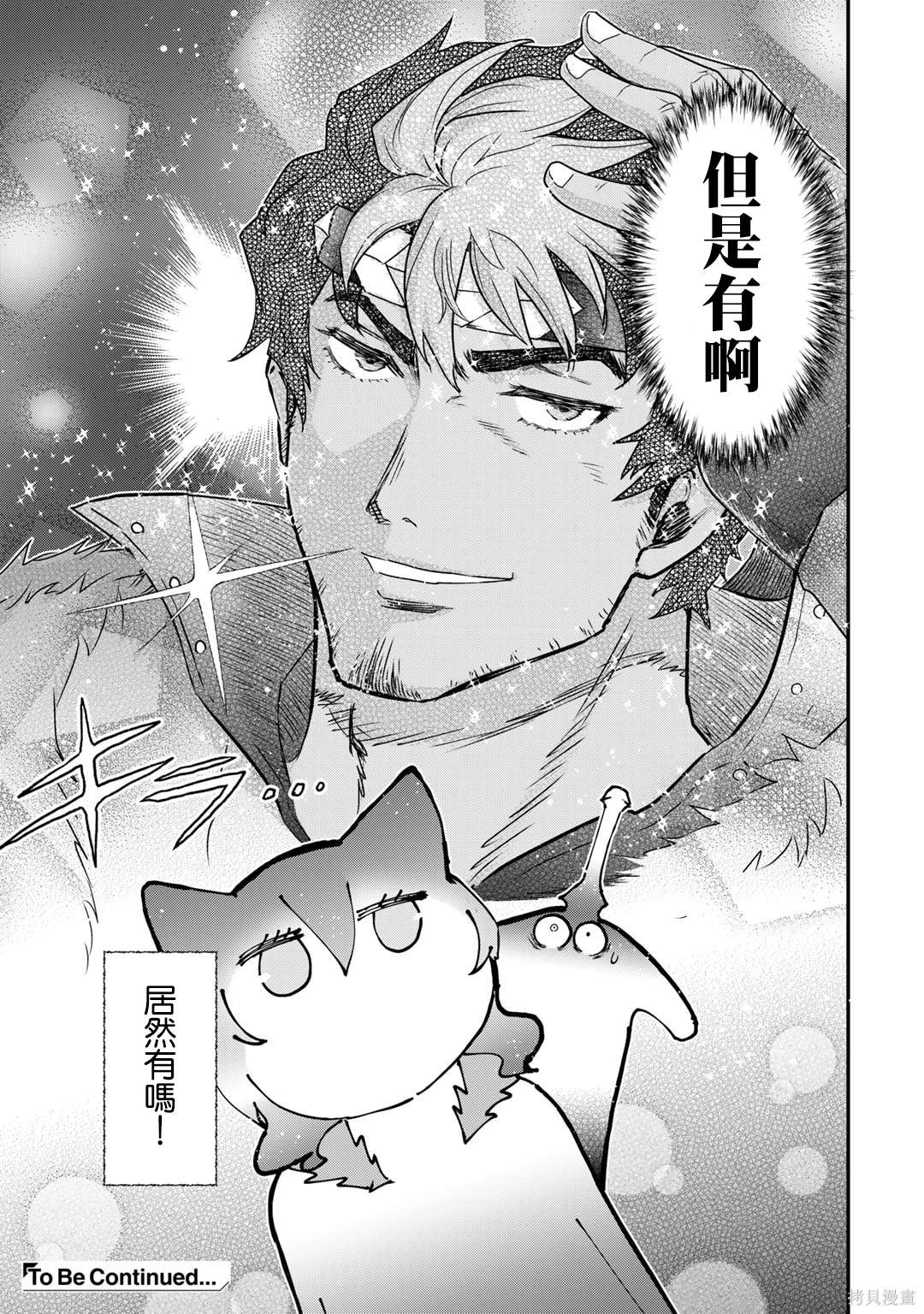 转生成为魔剑了动漫在线观看樱花动漫漫画,第72话1图