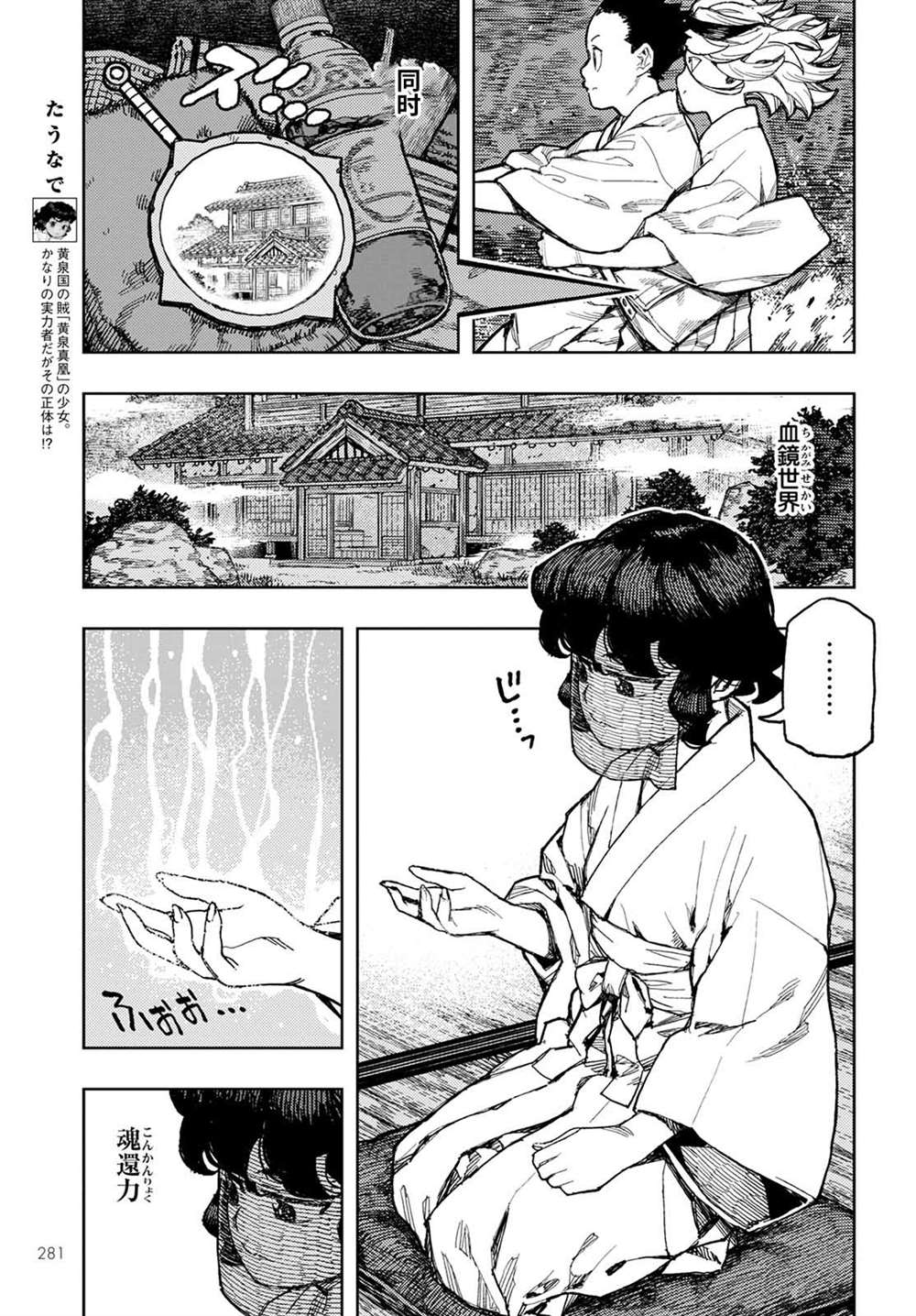 破鞋漏脚尖儿歌原唱漫画,第149话3图
