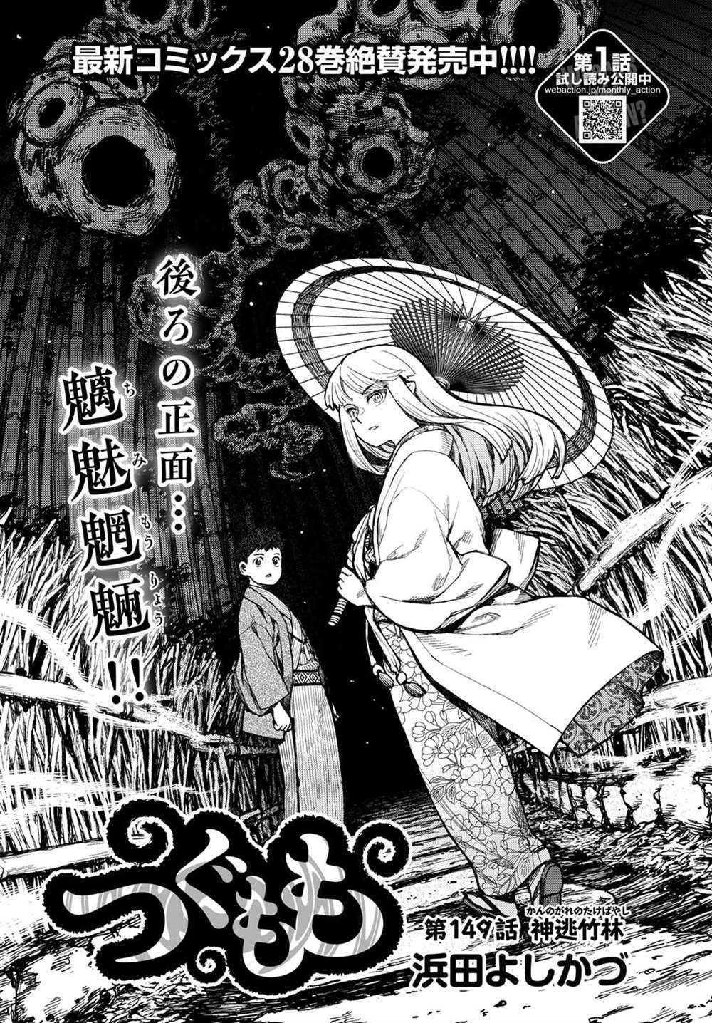 破鞋漏脚尖儿歌原唱漫画,第149话1图