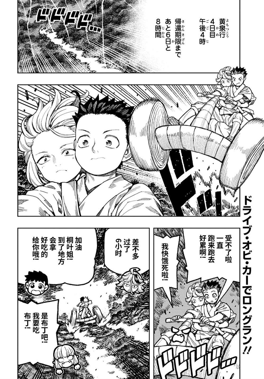 破鞋漏脚尖儿歌原唱漫画,第149话2图