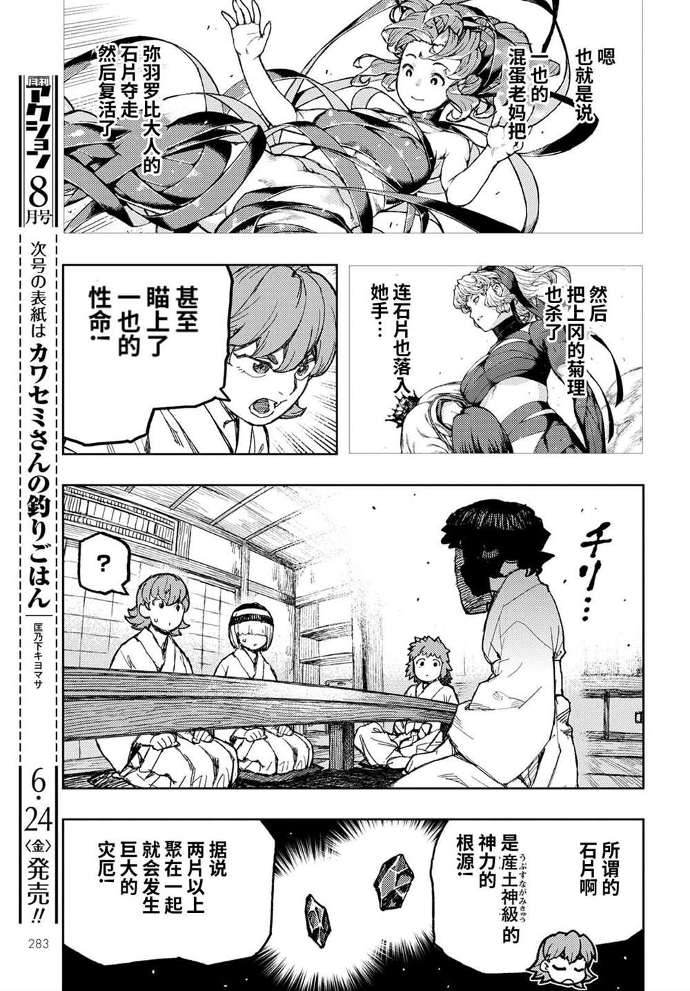 破鞋漏脚尖儿歌原唱漫画,第149话5图