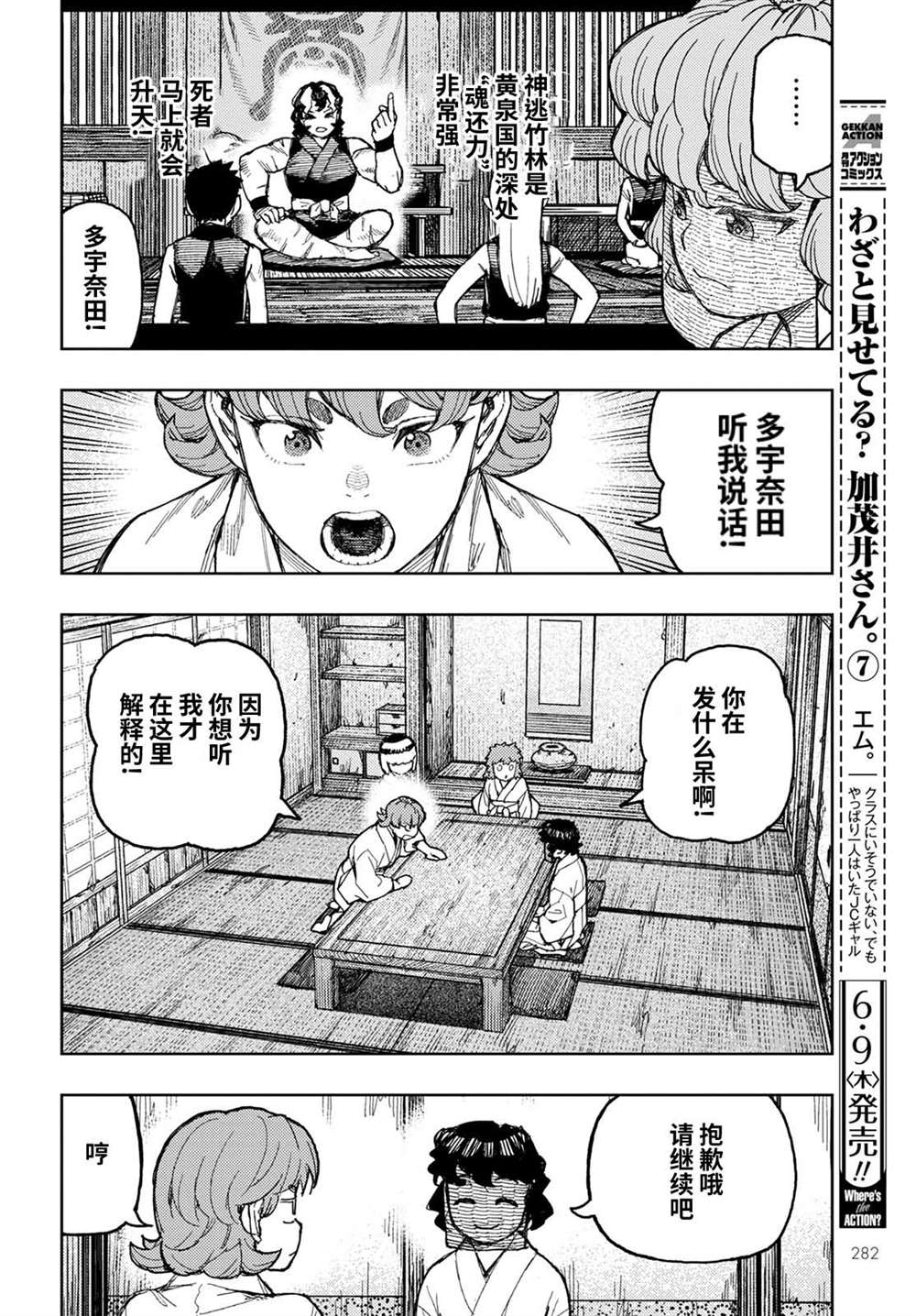 破鞋漏脚尖儿歌原唱漫画,第149话4图
