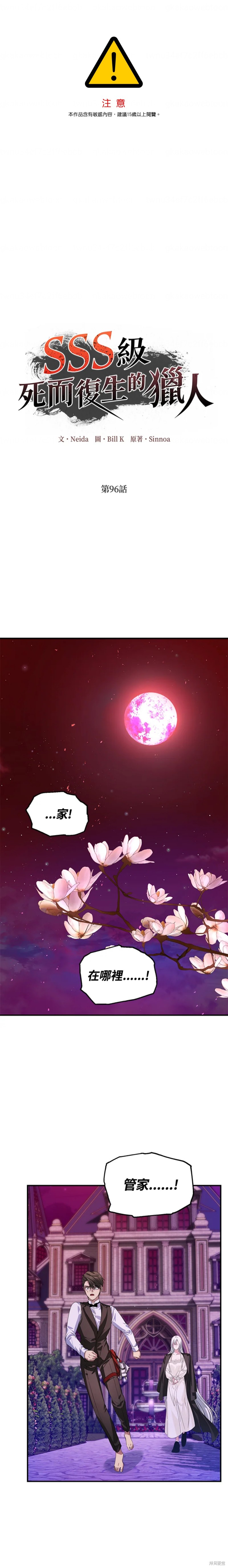 神圣时间轴是什么漫画,第96话1图