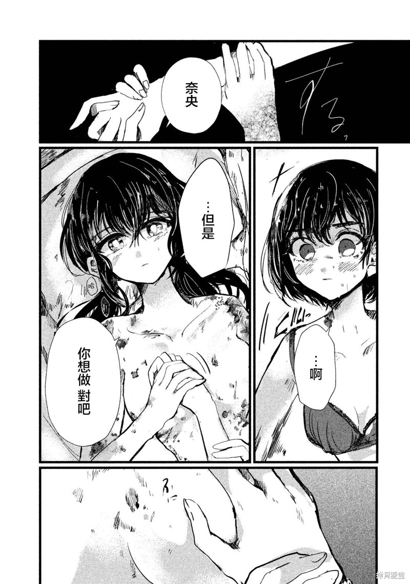 少女被黑暗力量支配动漫漫画,第6话3图